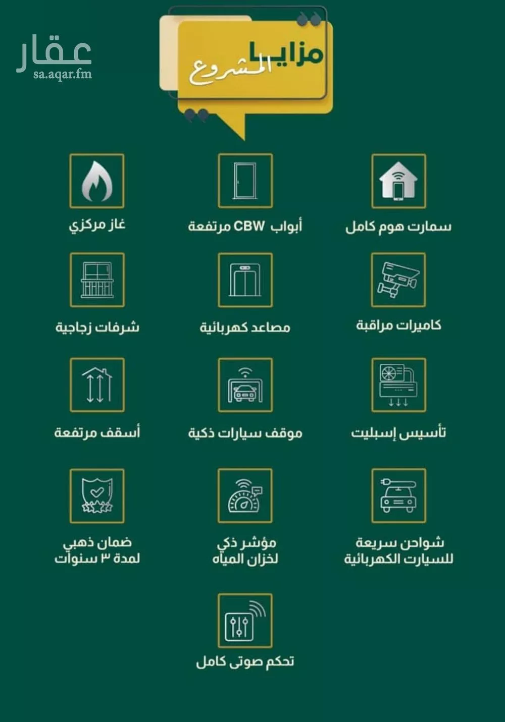 شقة 4 غرف في السلامة 3