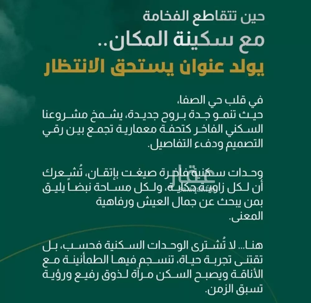 شقة 4 غرف في الصفا 5