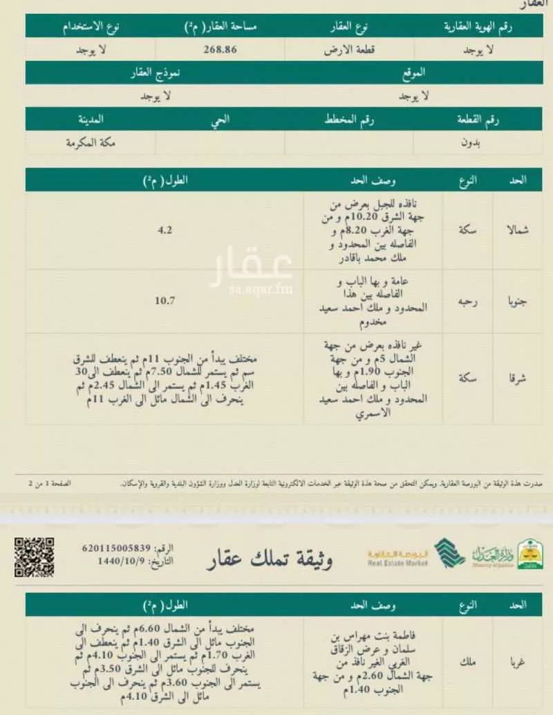 أرض 268 م² في الجميزة 2