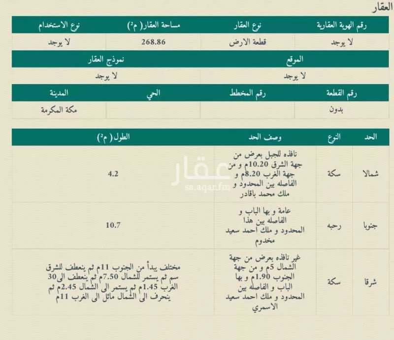 أرض 268 م² في الجميزة 4