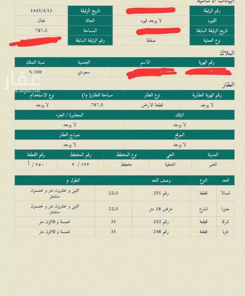 أرض 787 م² في الكوثر 3