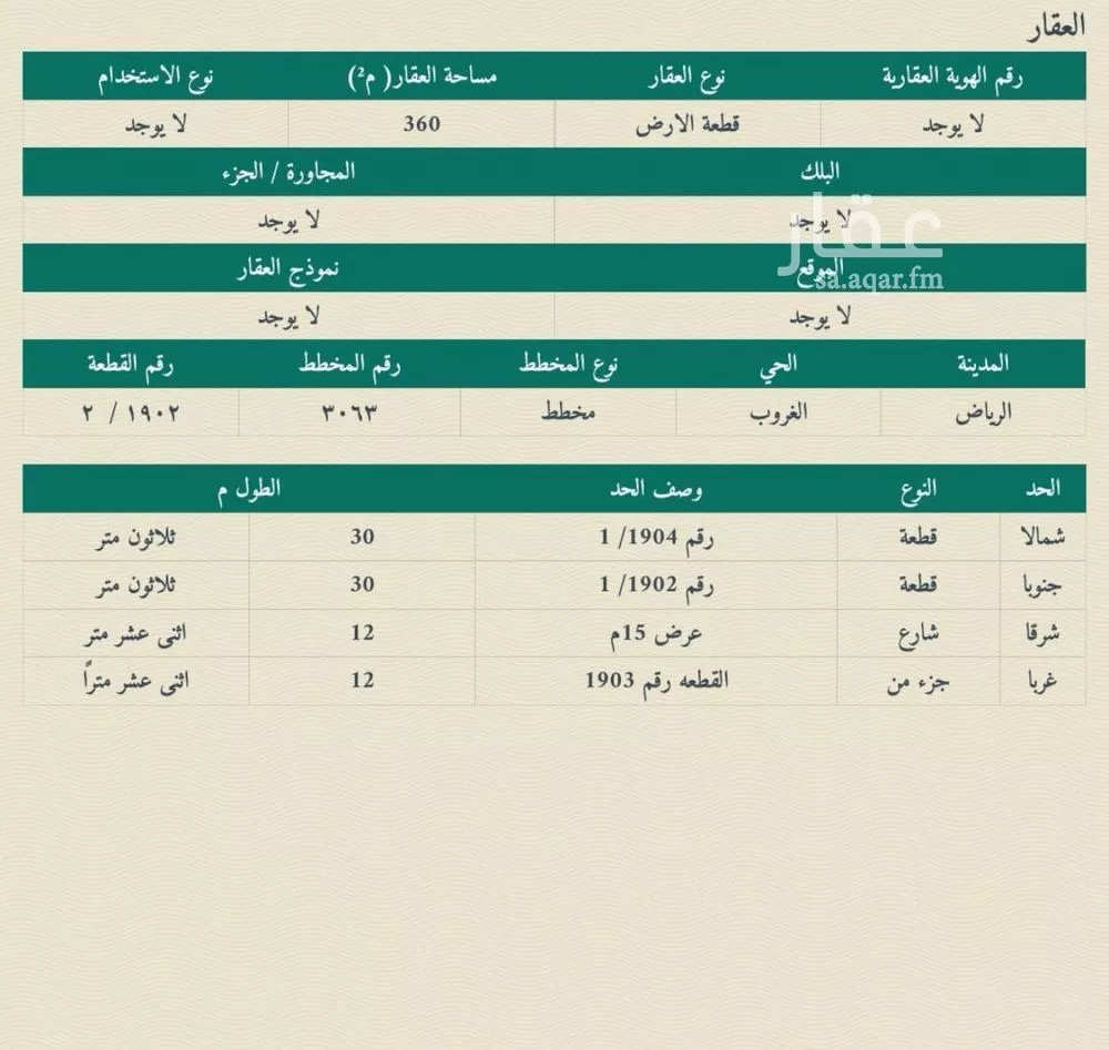 360 sqm land in Tuwaiq 2