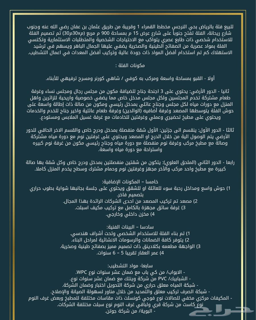 فيلا 7 غرف في النرجس 10