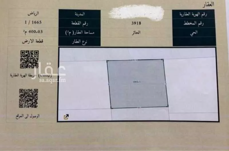 400 sqm land in Al Haeer 3