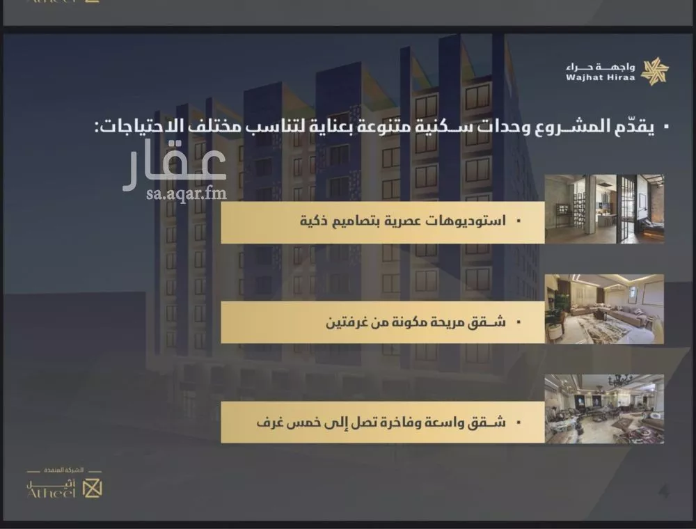 2 bedroom apartment in Al Naeem 4