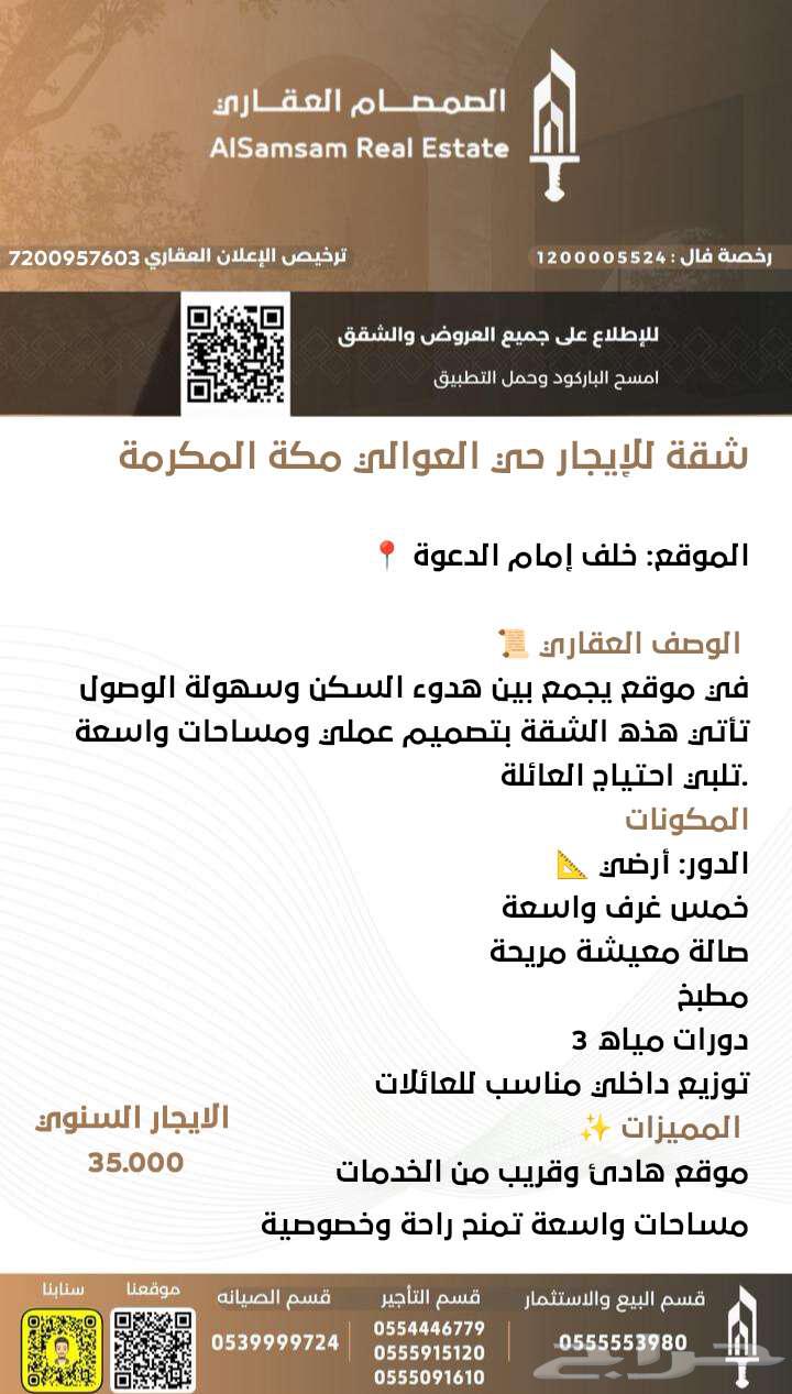 شقة 5 غرف في العوالي 2