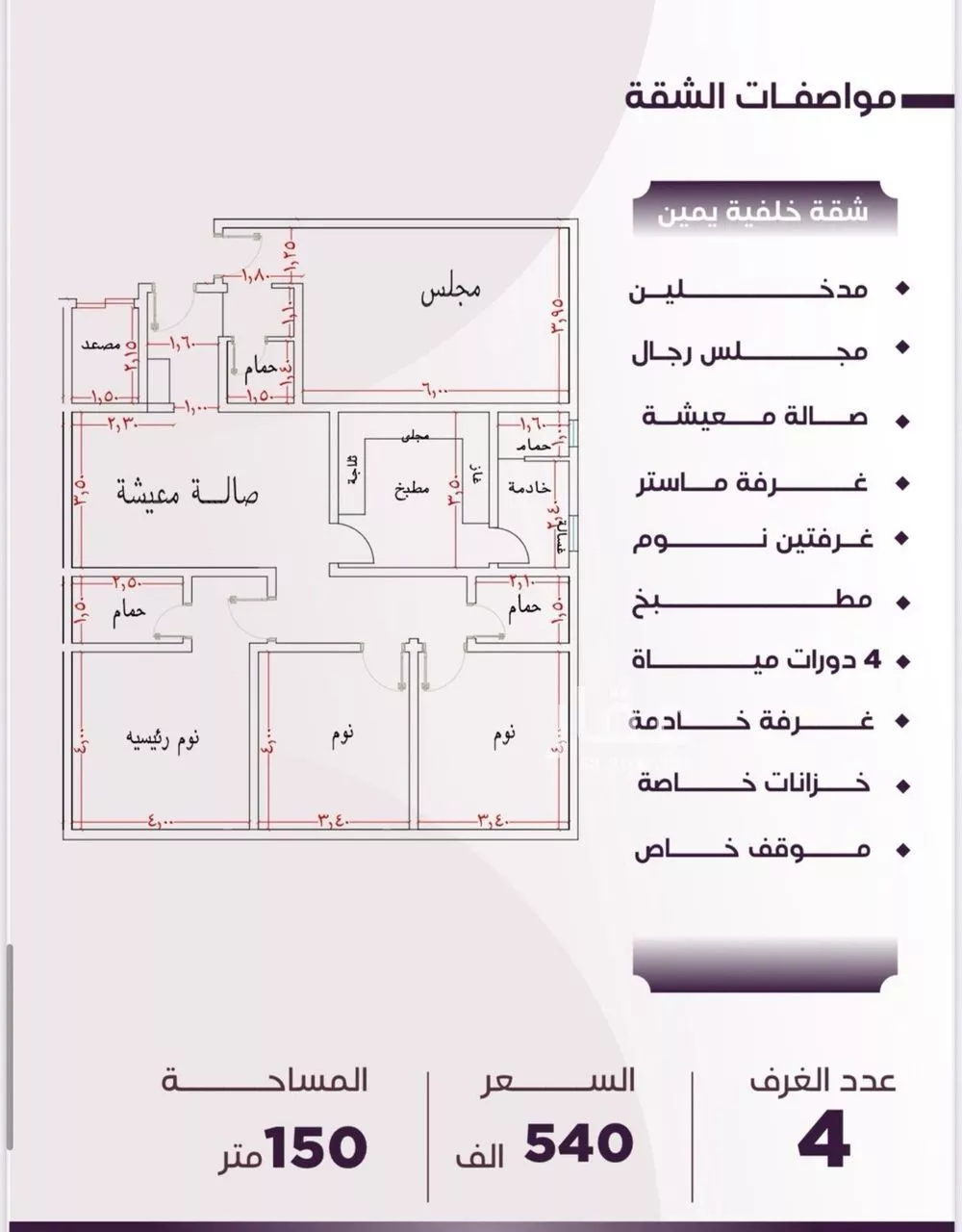 شقة 4 غرف في الصفا 4