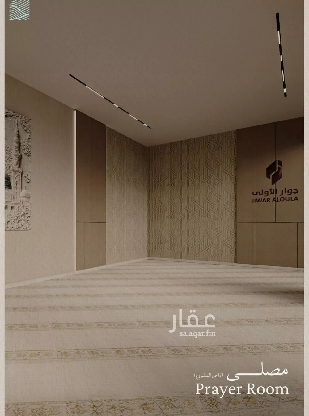 3 bedroom apartment in Al Yaqout 4