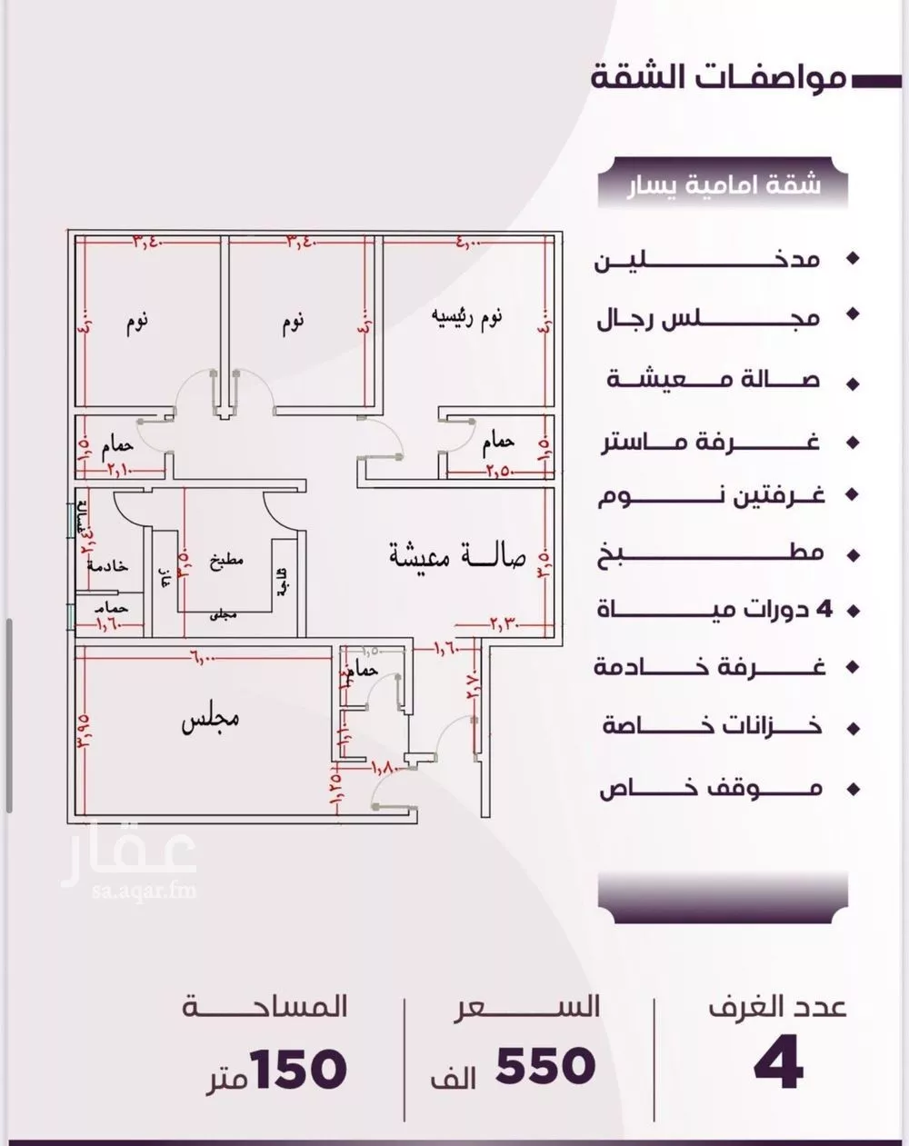 شقة 4 غرف في الصفا 5