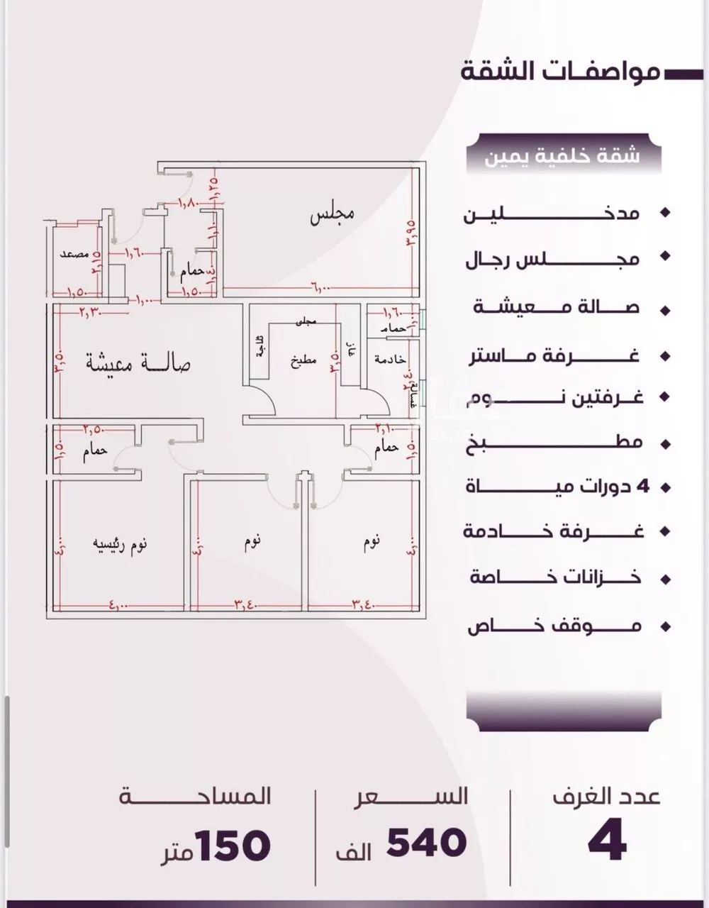 شقة 4 غرف في الصفا 7