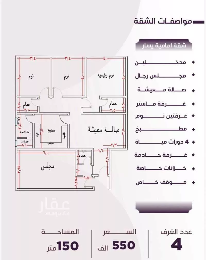 شقة 4 غرف في الصفا 2