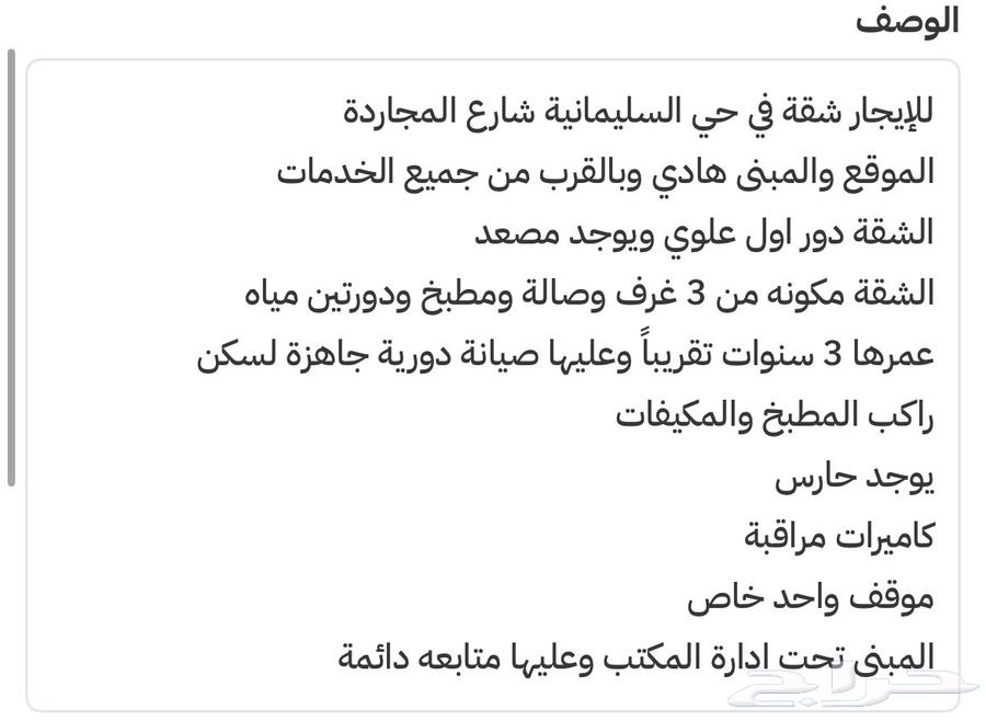 شقة 3 غرف في السليمانية 13