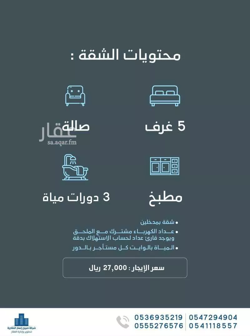 دور 5 غرف في الرحمانية 3