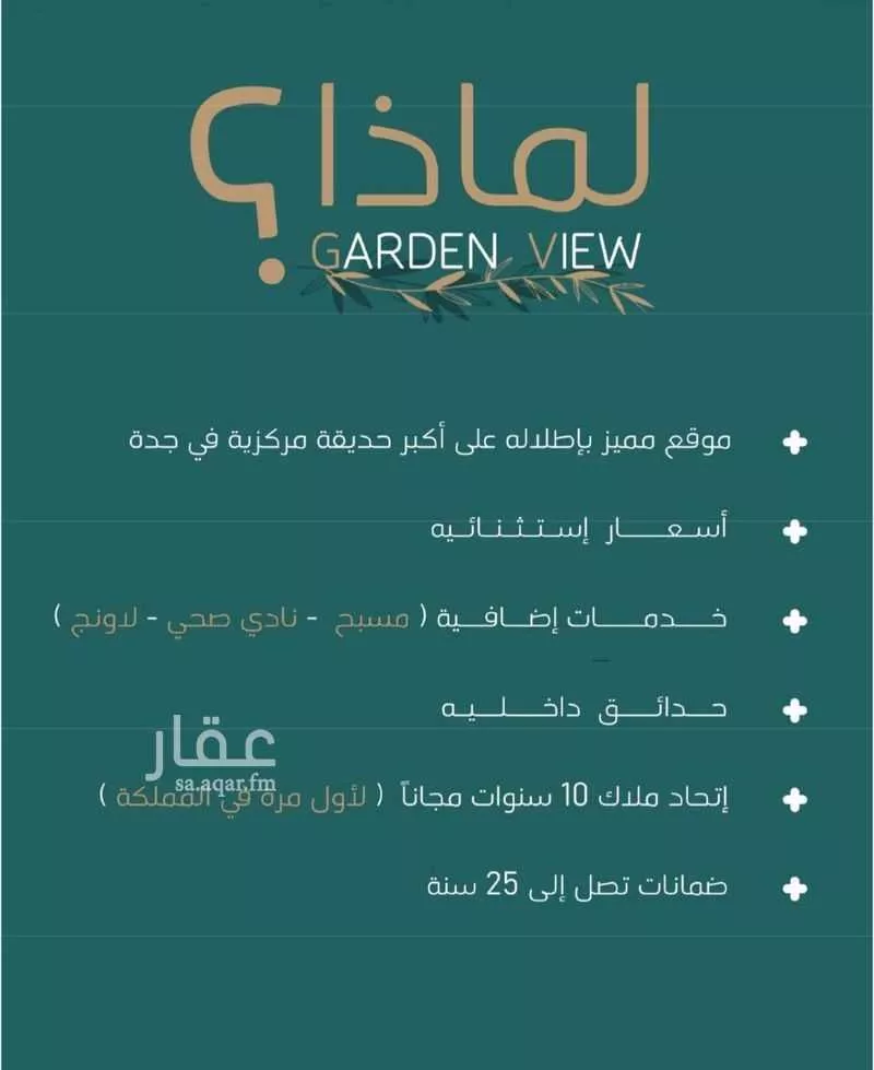 شقة 5 غرف في الفيحاء 2