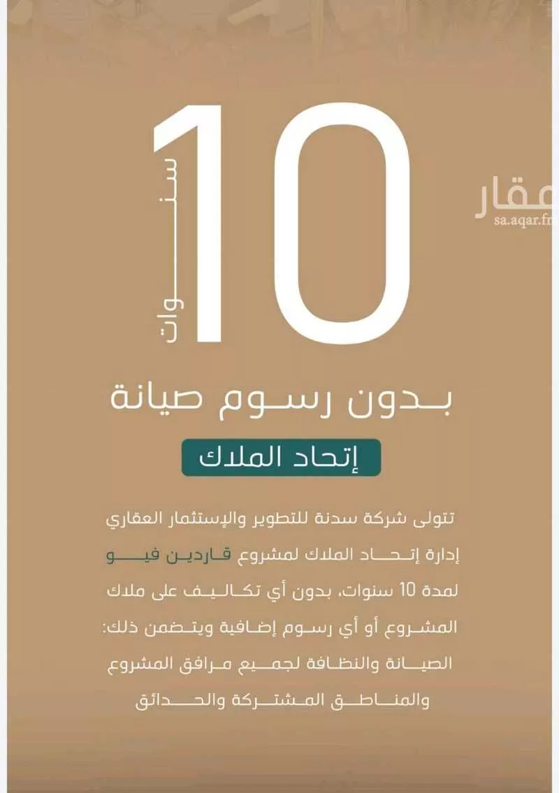 شقة 5 غرف في الفيحاء 3
