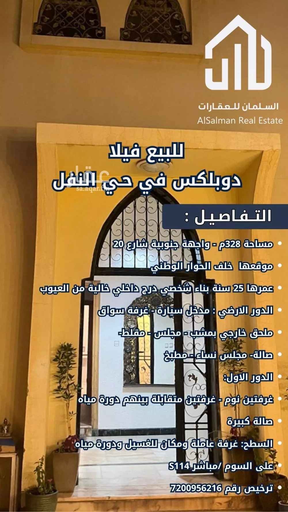فيلا 5 غرف في النفل 5