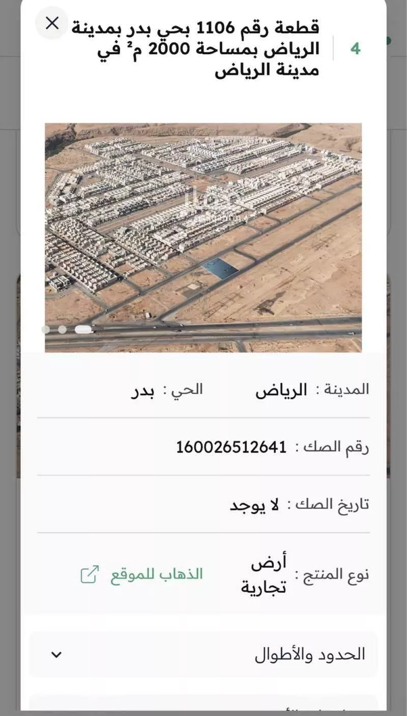 أرض 2000 م² في بدر 6