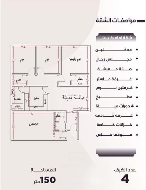 شقة 4 غرف في النزهة 3