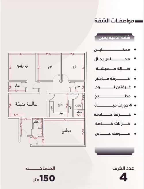 شقة 4 غرف في النزهة 5