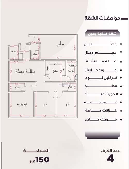 شقة 4 غرف في النزهة 6