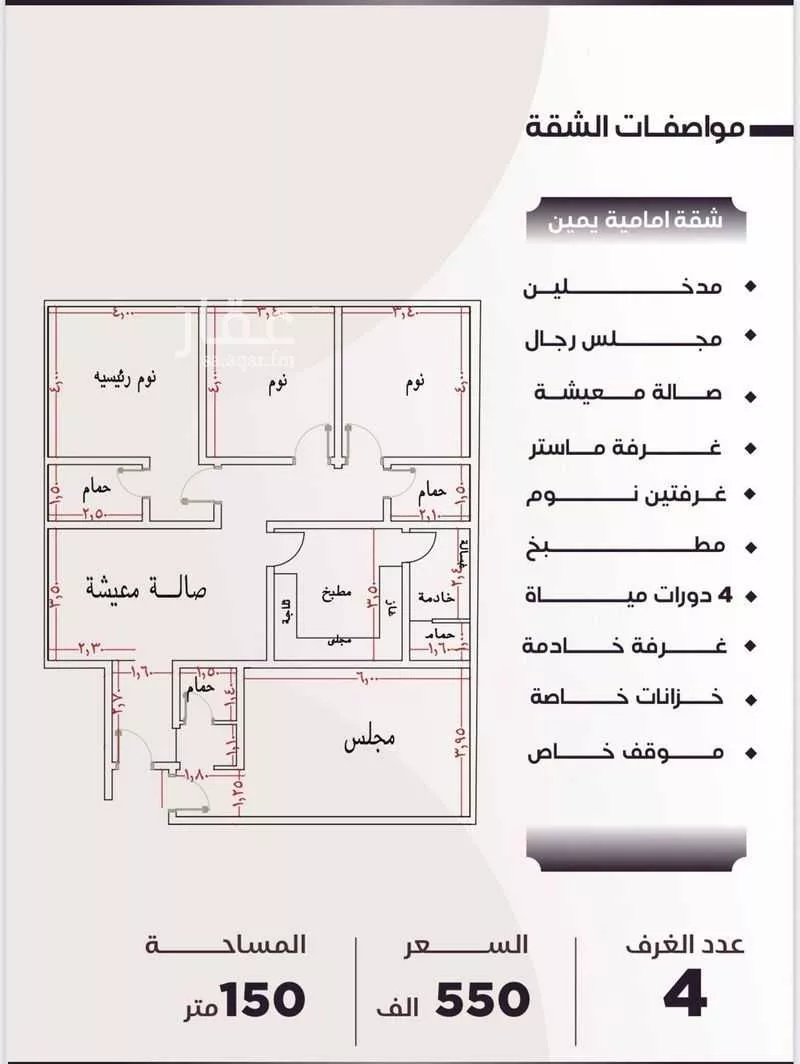 شقة 4 غرف في النزهة 2