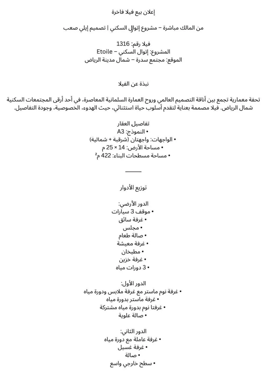 فيلا 4 غرف في سدرة 22