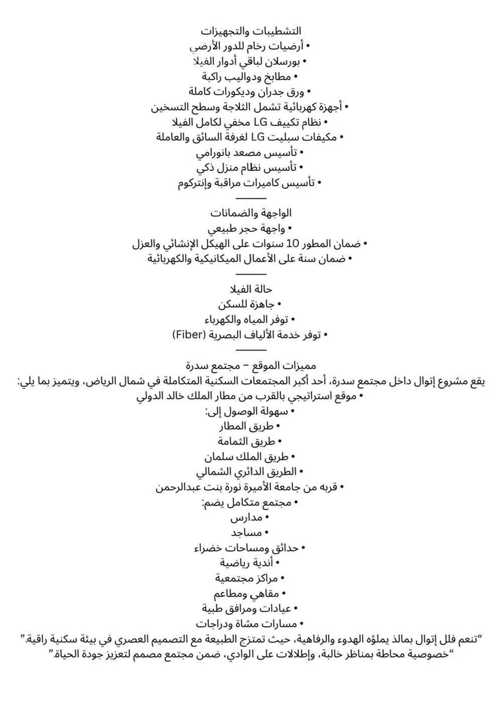 فيلا 4 غرف في سدرة 23