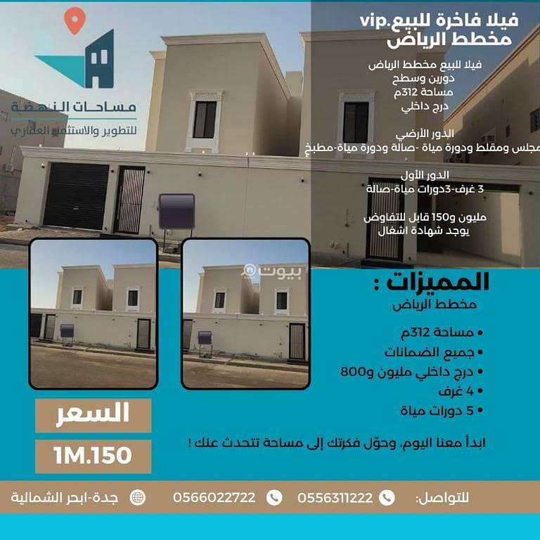 3 bedroom villa in Al Riyadh, Jeddah