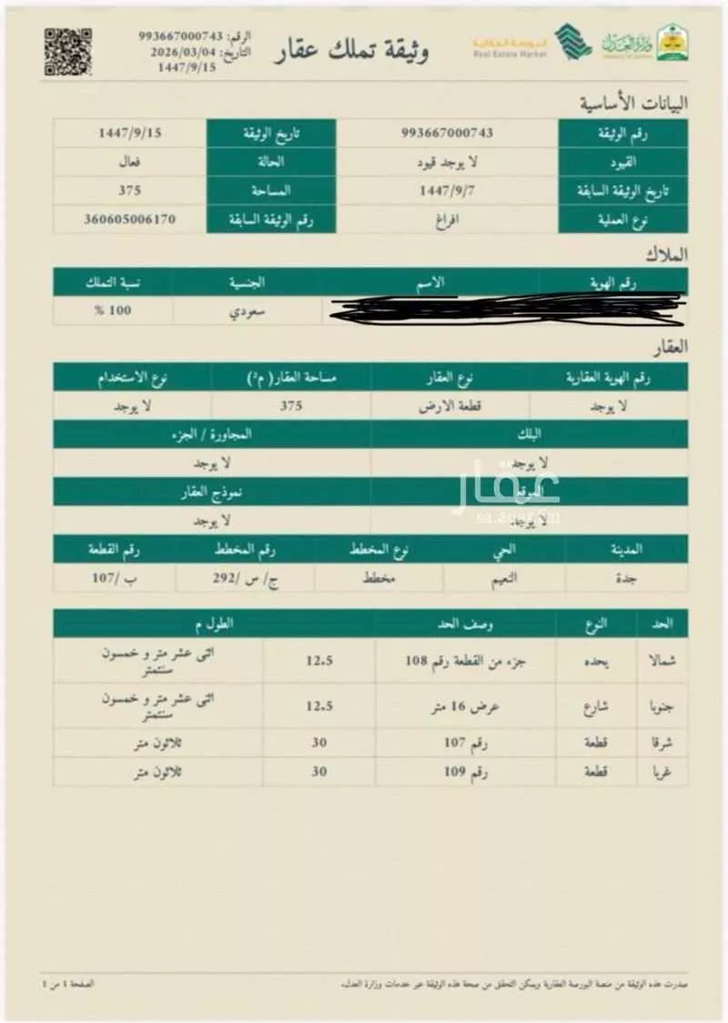 أرض 375 م² في النعيم 2