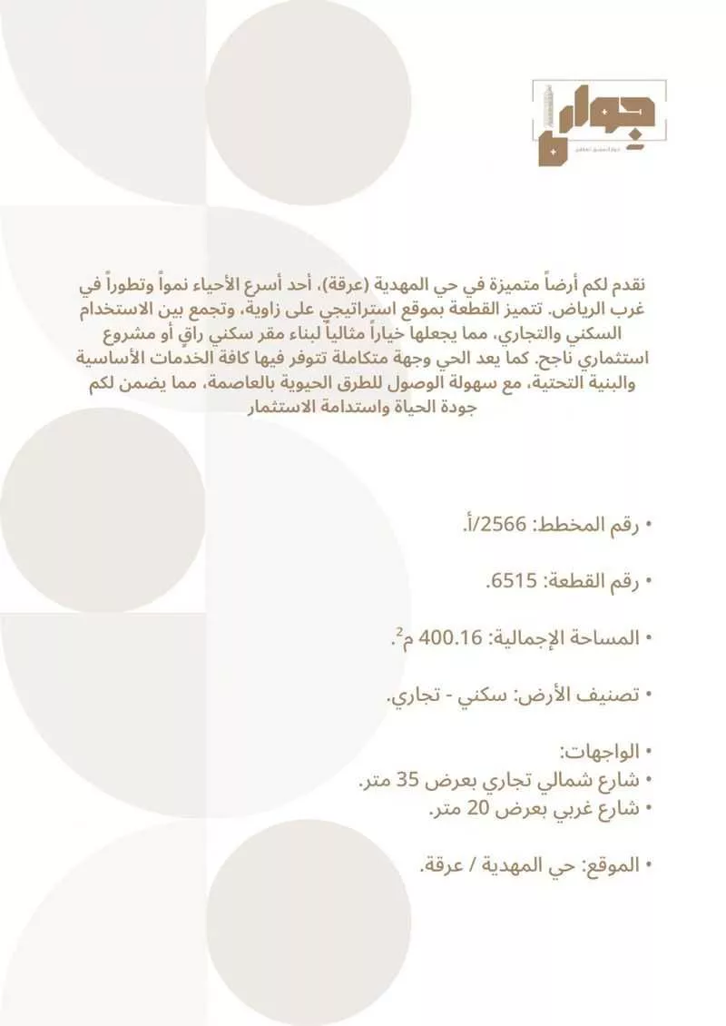 أرض 400 م² في المهدية 2