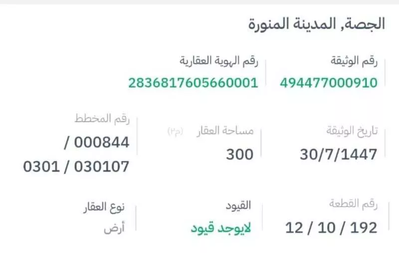أرض 300 م² في الجصة 3