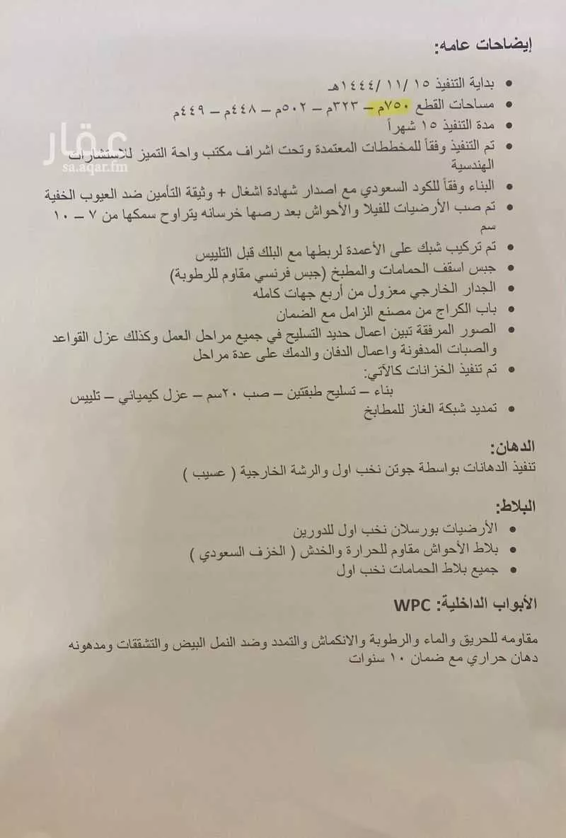 فيلا 8 غرف في الروضة 28