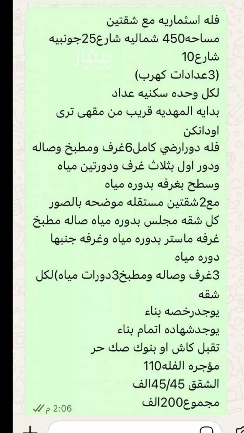 شقة 7 غرف في المهدية 8