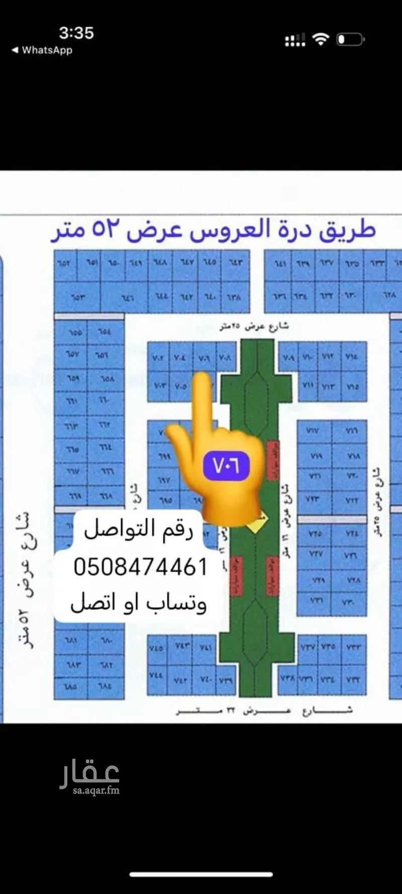 أرض 418 م² في الزمرد 2