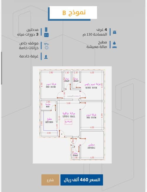 شقة 4 غرف في الصفاء 4