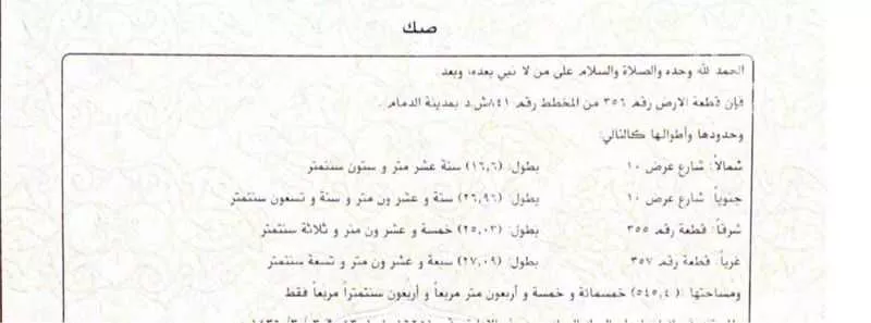 أرض 545 م² في المرجان 2