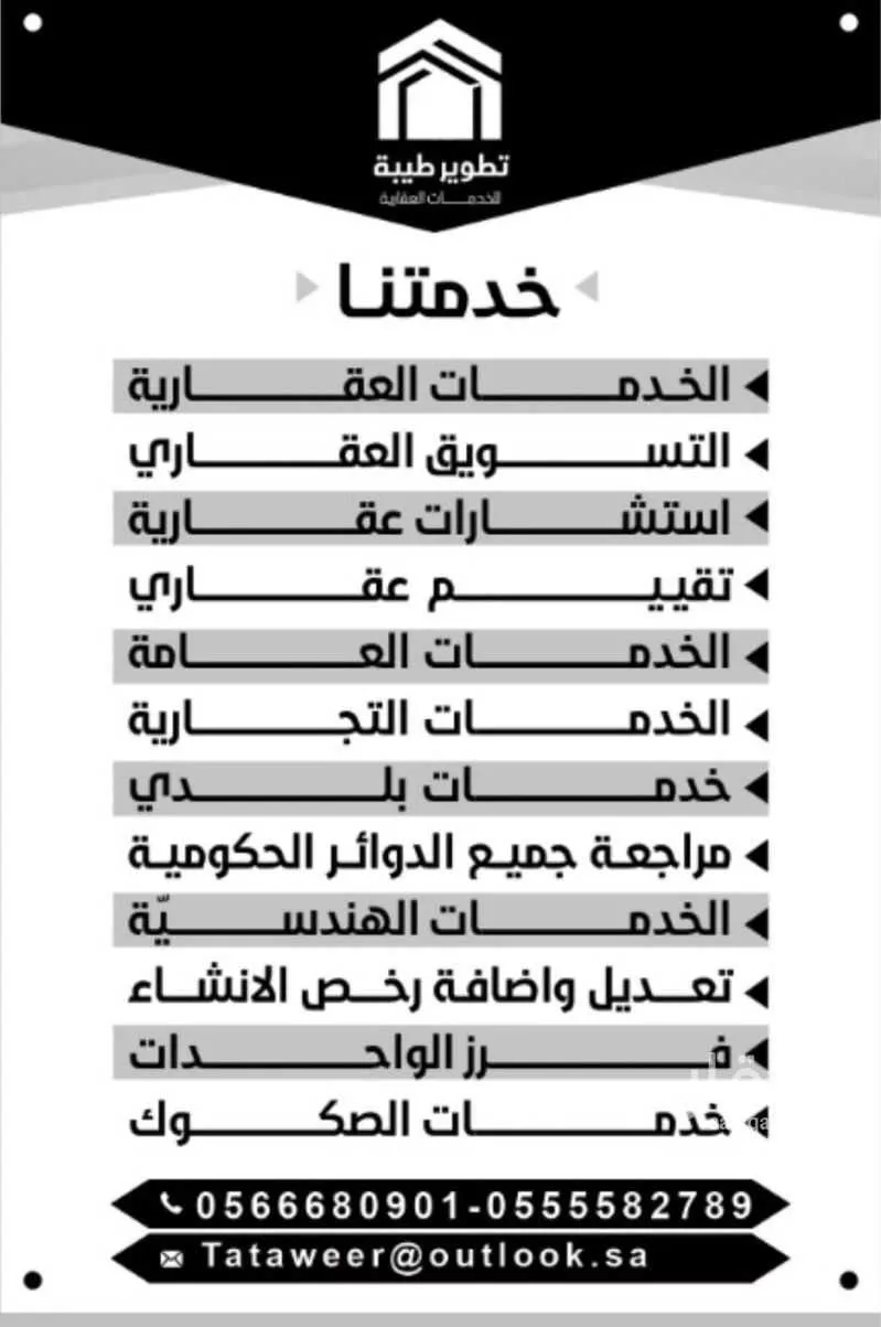 750 sqm land in Al Duwaykhilah 2