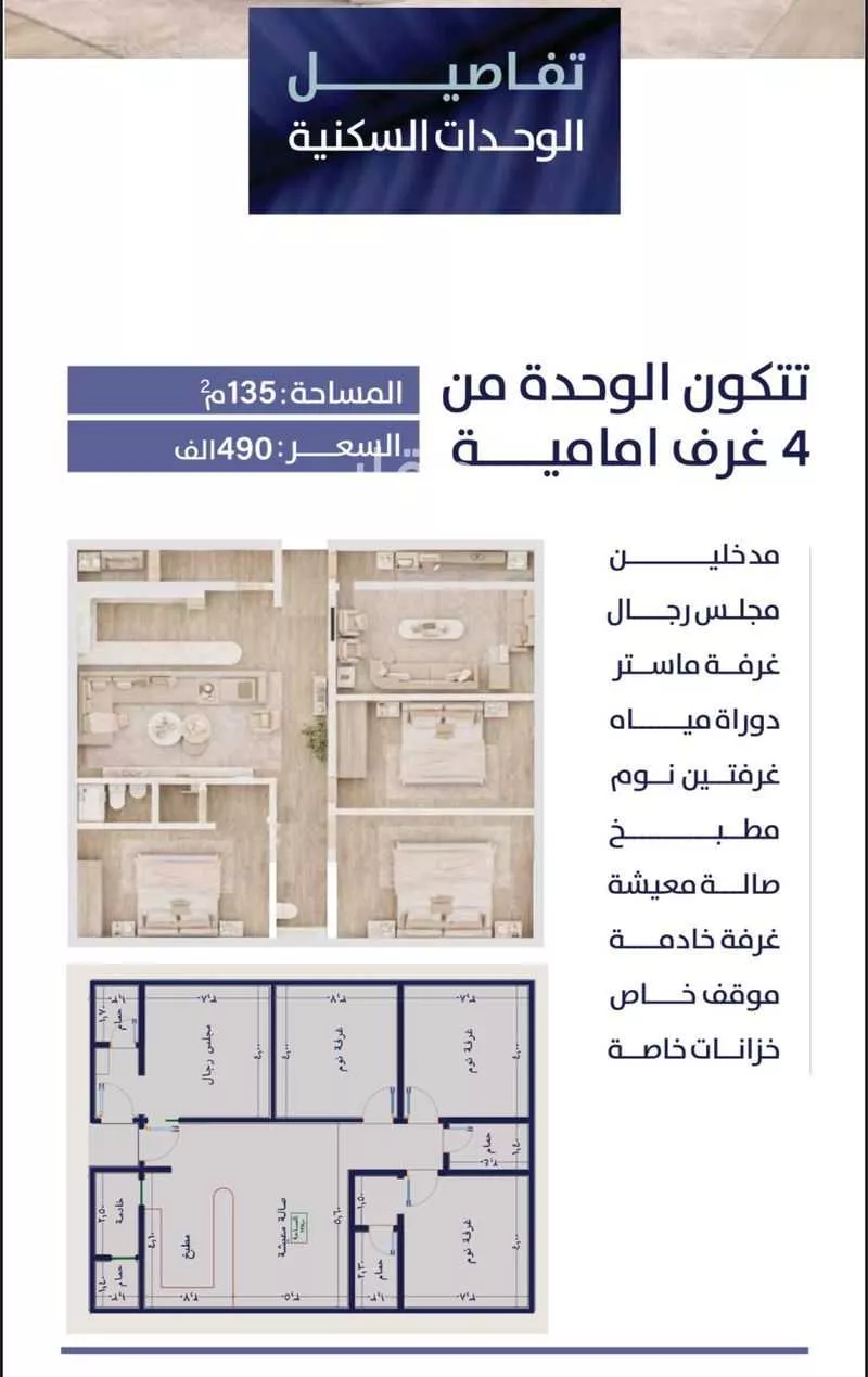 شقة 7 غرف في الربوة 3