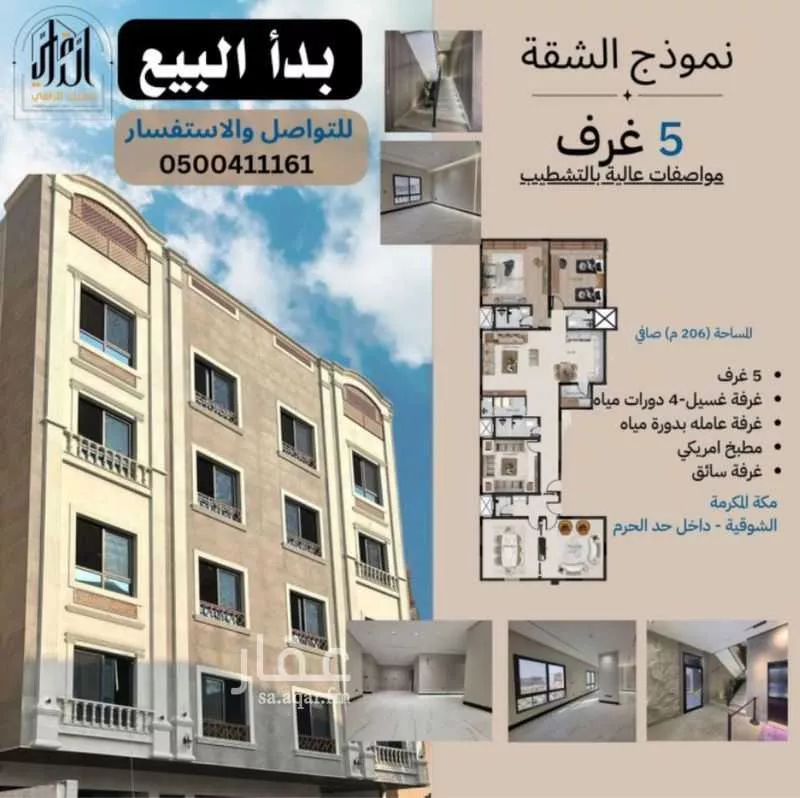 5 bedroom apartment in Al Shawqiyyah 2