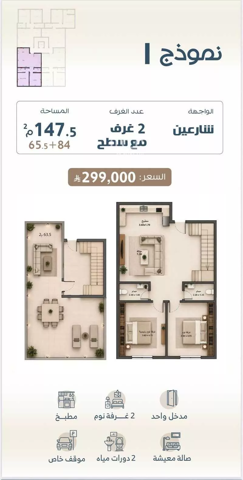 شقة 2 غرف في عين الخيف 4