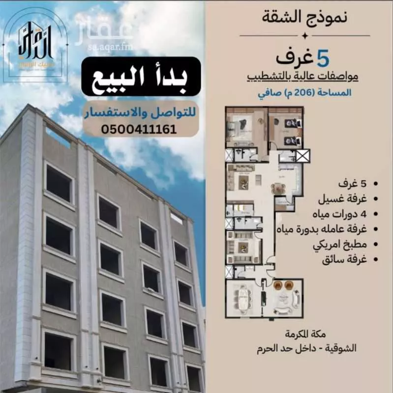 عمارة 630 م² في الشوقية 9