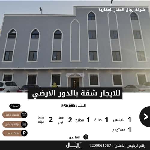 شقة 3 غرف في العارض 9