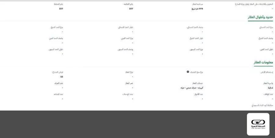 أرض 575 م² في المروة 3