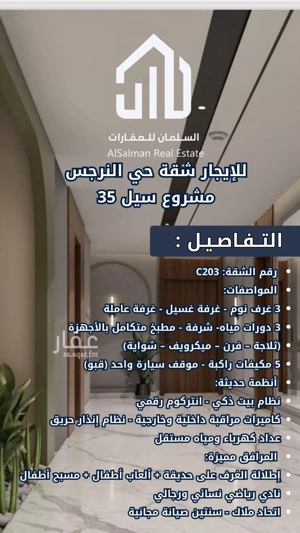 شقة 4 غرف في النرجس 8