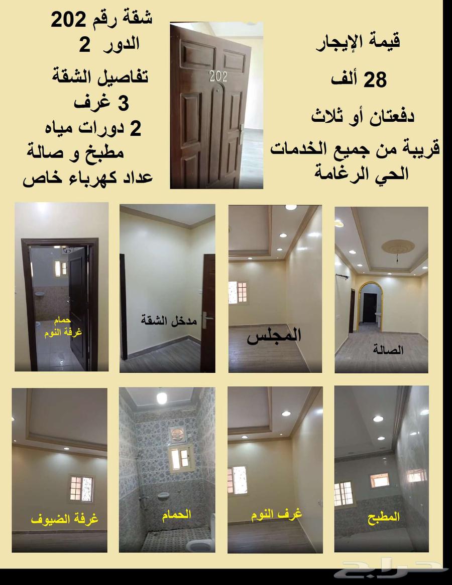 شقة 54 غرف في الرغامة 2
