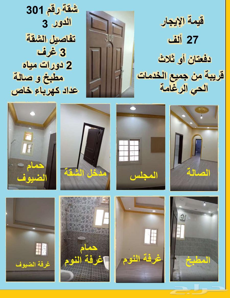شقة 54 غرف في الرغامة 3