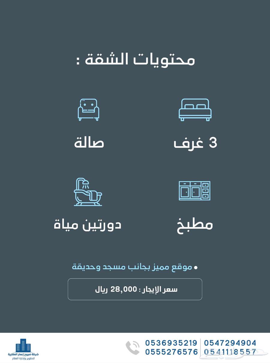 شقة 3 غرف في الصفا 2