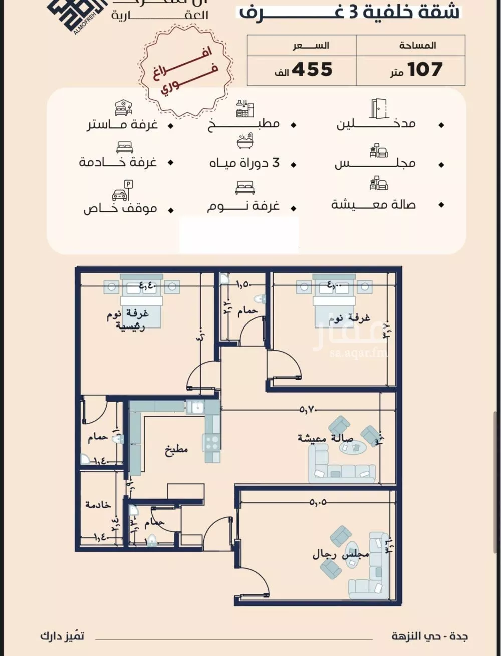3 bedroom apartment in Al Nuzhah 7