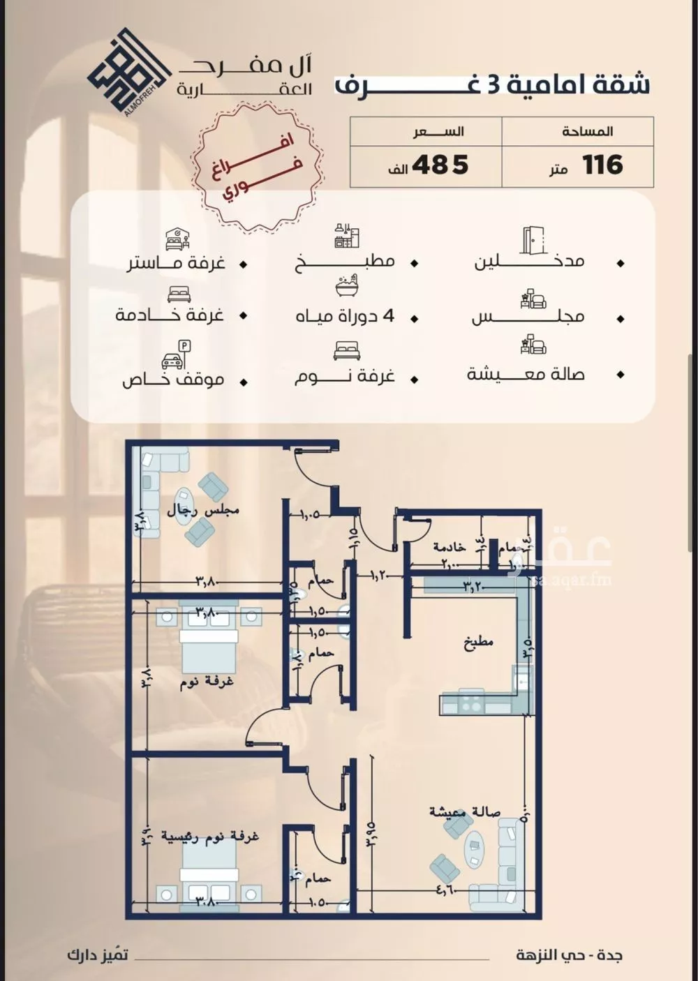 شقة 3 غرف في النزهة 7