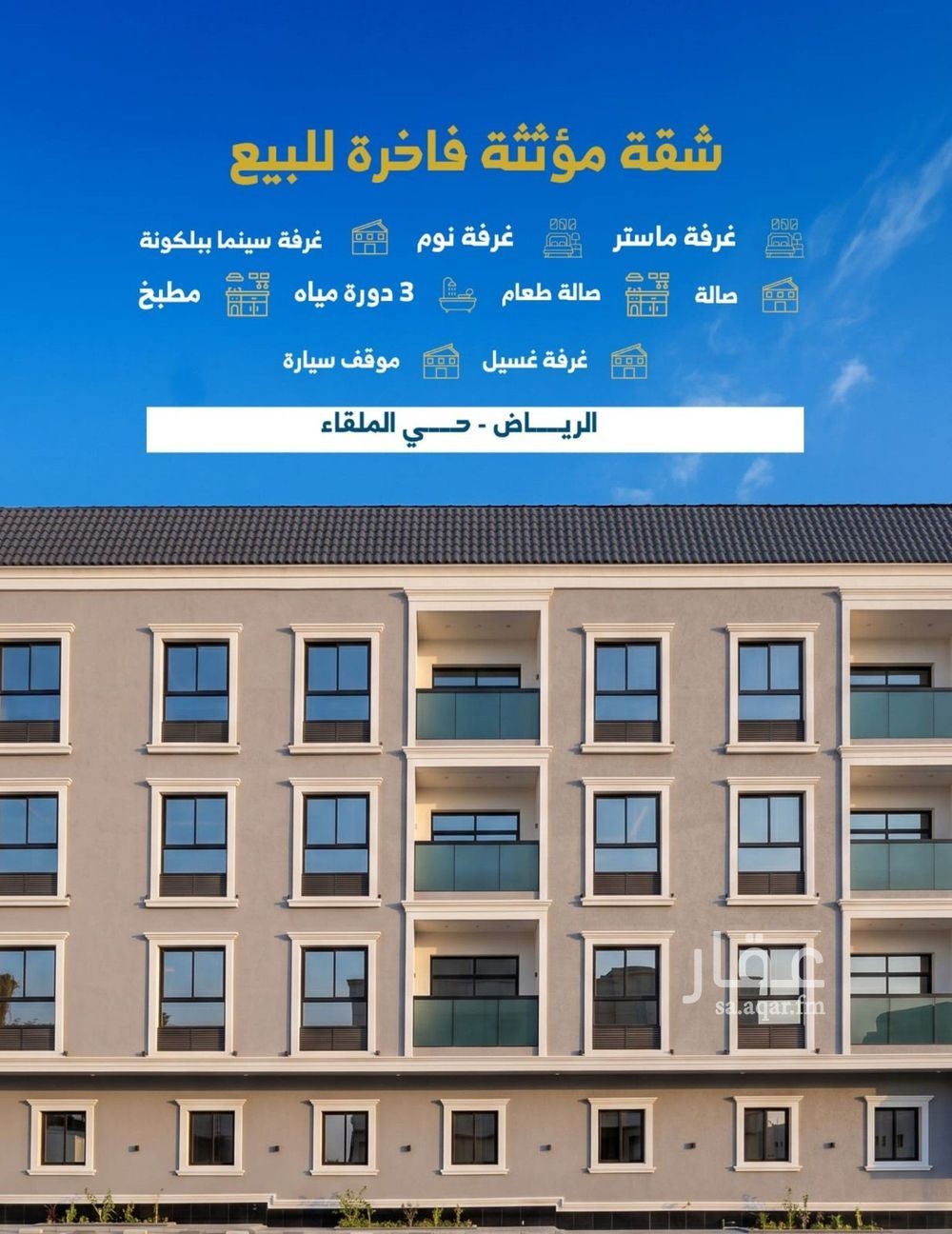 4 bedroom apartment in Al Malqa, Riyadh 3